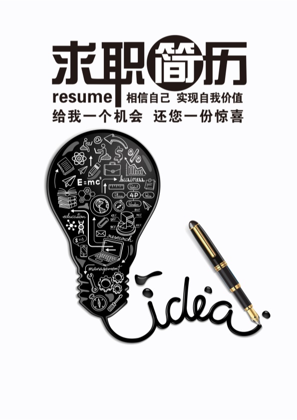 8159_行政文职人力资源类岗位求职简历模板  - 人力资源简历模板